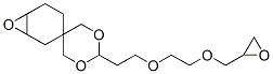 CAS 登录号：2155-38-6， 2-[2-[2-(环氧乙烷-2-基甲氧基)乙氧基]乙基]螺[1,3-二恶烷-5,3'-7-氧杂双环[4.1.0]庚烷]